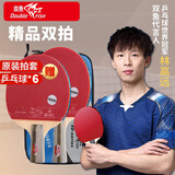 双鱼（DOUBLE FISH）乒乓球拍双拍对拍套装直拍横拍 4D四星兵乓球拍 2只装赠6球
