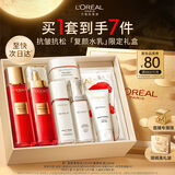 欧莱雅复颜水乳限量礼盒套装抗皱紧致补水保湿护肤品化妆品生日圣诞礼物