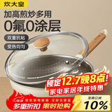 炊大皇平底煎锅304不锈钢钛盾0涂层不粘锅可用铁铲蜂窝纹煎锅28cm