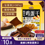 三只松鼠鸡蛋干酱香味240g/袋 豆腐干卤味干子休闲零食小吃素食