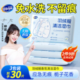 洁宜佳羽绒服清洁湿巾10片*3袋栀可洗冲锋衣棉服羽绒清洁剂免水洗去油渍