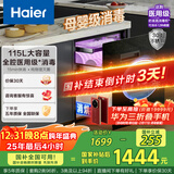 海尔（Haier）115L消毒柜嵌入式 灭菌舱系列三层 家用消毒碗柜 紫外线+光波巴氏消毒 0臭氧 快消 婴儿奶瓶EB071