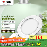 公牛（BULL）LED筒灯天花灯MT-B006B-BS白色金属筒灯6W3寸三段调光开孔70-85mm