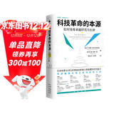 薛其坤推荐 科技革命的本源：如何培育卓越研究和创新