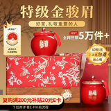 第一江南红茶武夷山金骏眉特级250g2025新茶暗香疏影茶叶礼盒高端送礼品