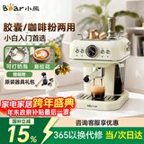 小熊（Bear）【政府补贴】咖啡机半自动 家用小型意式咖啡粉胶囊可用 20Bar萃取可打奶泡 新年礼物 KFJ-E12Q5