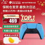 索尼（SONY）【国内保税仓】索尼ps5pro/slim轻薄版 家用游戏机主机港版/日版【支持双影奇境】 PS5原装手柄 蓝色 官方标配