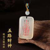 龙虎山五路财神无事牌项链正品玉牌财神招财平安白玉髓吊坠挂件礼物