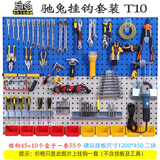 驰兔 五金工具挂板架加厚金属方孔洞洞板上墙板展示挂架蓝白灰黑橘黄六色可选 挂钩套装T10