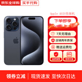 苹果【京配速发】苹果15pro iPhone15pro全网通5G 苹果手机 蓝色钛金属 6.1寸 256G 店保2年+配件礼包
