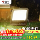 公牛（BULL）LED投光灯户外路灯庭院灯露营灯 IP65防水高亮度100W-3000K暖白光