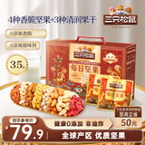 三只松鼠量贩箱装每日坚果1050g/35包 坚果礼盒零食礼包腰果 团购送礼