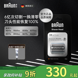 博朗电动剃须刀配件9系90A刀头网膜组合（适用于9系跃动版/8系）