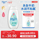 强生（Johnson）婴儿牛奶身体乳润肤露200ml 宝宝儿童青少年补水保湿面霜护手霜