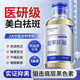华美科 HURMEVKOR美白祛斑修护精华液350ml（氨甲环酸）5盒送母亲节礼物520情人节