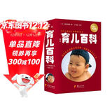 定本·育儿百科：医生解读版  