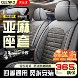 CEENKO汽车坐垫四季通用全包亚麻座椅套本田雅阁crv思域xrv飞度缤智皓影
