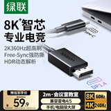 绿联Type-C转DP1.4线雷电4/5转换器USB-C转接头8K60/2K360Hz高清投屏适用Mac电脑iPad手机外接显示器2m