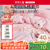 罗莱儿童（luolaikids）A类100%纯棉床上四件套女孩全棉被套床单床上用品1.5米床200*230