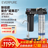 爱惠浦（Everpure）高端厨下 抑垢除铅直饮矿物质水 4.1L/min 大流量0废水净水器 10000L额定净水量Combo-4FC-LS-plus