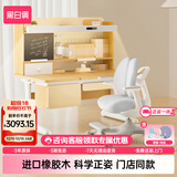 黑白调C2儿童学习桌椅书桌写字桌专用3-18岁全光谱灯光一体实木门店同款