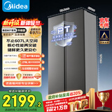 美的（Midea）607升pro升级款双开门对开门冰箱超大容量一级能效风冷无霜星辰砂BCD-607WKPM(E)国家补贴