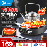 美的（Midea）电陶炉电磁炉煮茶器 养生煮茶炉 小型小功率家用宿舍烧水煮茶小米粥火锅炉 办公室围炉煮茶低辐射 10W1-002S【不挑茶具 低频辐射】