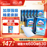 包大人（Dr.P）棉柔加厚护理垫XL80片（尺寸：60*90cm）婴儿产妇老年人隔尿垫