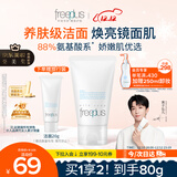 芙丽芳丝（Freeplus）花王洗面奶男女士氨基酸洁面乳60g