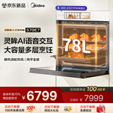 美的（Midea）【AI语音交互】78L大容量灵眸嵌入式蒸烤箱一体机E7 温湿双控纯平全嵌 AI智慧蒸烤炸炖4合1体S70E7