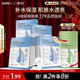 韩后面膜 玻尿酸茶润精华面膜20片 补水保湿舒缓清洁提亮 护肤品男女