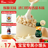 英氏（Engnice）婴幼儿小小馒头蛋黄味 婴儿零食辅食小馒头营养奶豆宝宝零食90g