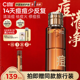 C咖祛痘水200ml油痘肌控油爽肤水清痘精华水舒缓修护痘损化妆水男女