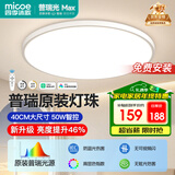 四季沐歌（MICOE）普瑞光源LED卧室灯吸顶灯现代简约超薄超亮LED儿童房间包安装
