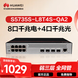 华为坤灵S5735S-L8T4S-QA2(A1)全千兆交换机8口千兆电口+4口千兆光纤口弱三层网管网络网线交换器