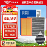 澳麟二滤套装空调滤芯+空气滤芯滤清器/大众(探影/途铠) 1.5L/1.5T