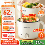 九阳（Joyoung）多功能锅电热锅小煮锅电蒸锅火锅锅学生宿舍电煮锅1-2人1.8L泡面电火锅HG18-G266C【蒸笼款】