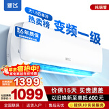 新飞（Frestec）空调补贴 新一级能效 大1.5匹大1匹挂机 以旧换新 省电冷暖变频空调 家用壁挂式空调 单冷 变频 大1.5匹 一级能效 不含安装服务
