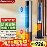 格力（GREE）暖风机冷暖两用塔扇家用冷暖风机摇头无叶风扇暖风机卧室客厅落地扇智能遥控电暖器 FL-1001RBag