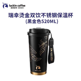 瑞幸水杯保温杯黑色烫金双饮杯不锈钢高颜值保温杯随行杯拎拎杯520ml 黑色烫金