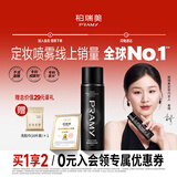柏瑞美（PRAMY）定妆喷雾持久定妆保湿控油不易脱妆快速成膜便携带 柔焦雾面(黑瓶)100ml