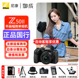尼康（Nikon）Z50II/z50二代/z502入门级微单相机 尼康云创Vlog自拍高清旅游照相机 Z50II 16-50套机(新手初学推荐) 套餐二【日常拍摄 128G卡+卡色UV+滤镜套装】