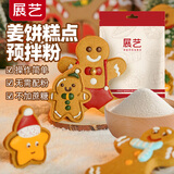 展艺姜饼预拌粉200g糖霜饼干曲奇糕点预拌粉 圣诞节diy烘焙原料