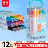 晨光(M&G)文具12色可水洗印章头小熊学生水彩笔儿童绘画涂鸦画笔安全生日礼物蓝色款ACP901W5
