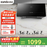 迅达（XUNDA）油烟机灶具家用中式脱排抽吸油烟机5KW燃气灶不锈钢双灶台 YZ1+Q1SA天然气【套装】