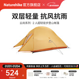 Naturehike挪客云尚升级款户外超轻徒步登山帐篷1人2-3人防雨水露营轻量双层 2人/蜂蜡橙/210T