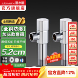 潜水艇（Submarine）加长角阀全铜入墙加长三角阀长八字阀脚阀4分进出水角阀加长款 2支F003XL【出/入墙8.9cm】