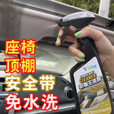 跃能 汽车内饰织物清洗剂免水洗顶棚座椅地毯强力去污泡沫布艺清洁剂