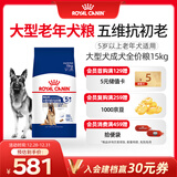 皇家狗粮老年成犬狗粮犬粮宠物大型犬SGR26全价犬粮≥5岁15KG