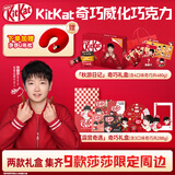 雀巢【孙颖莎】奇巧秋游日记+露营奇遇礼盒 新年送礼限定周边一键购齐